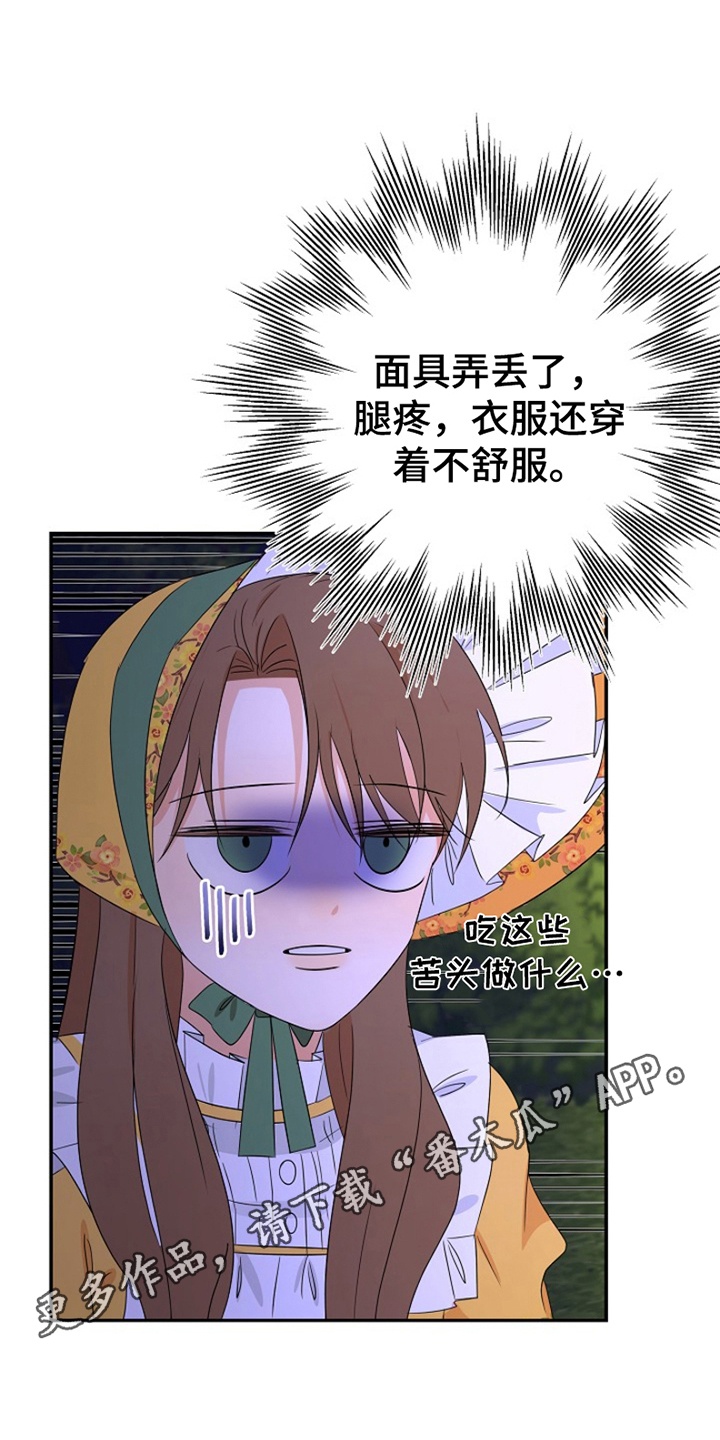 这个乙游不对劲漫画,第13章：树林偶遇5图