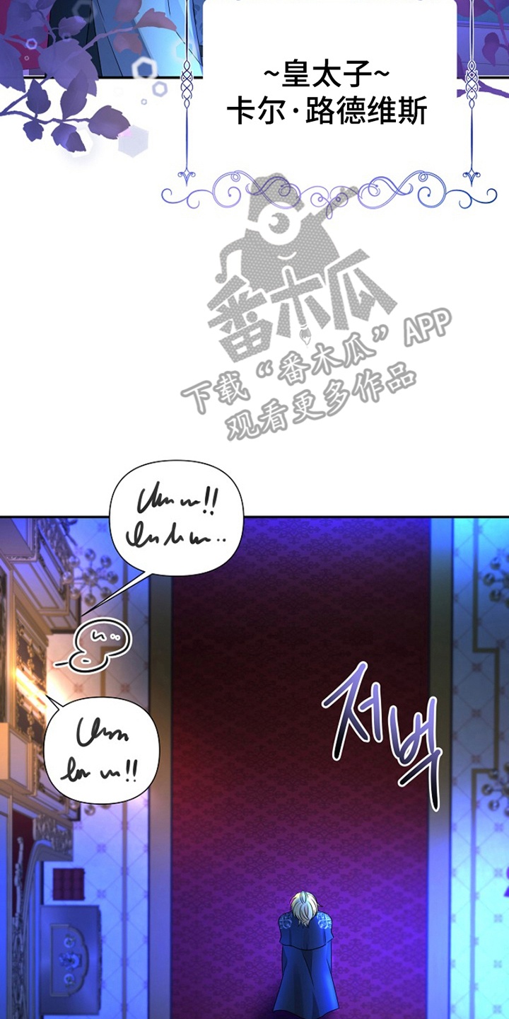 这个乙游不对劲漫画,第11章：命定之人2图
