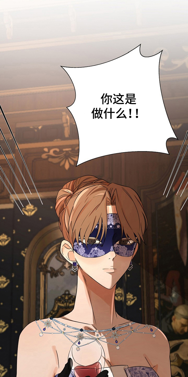 这个乙游不对劲漫画,第17章：无法分化3图