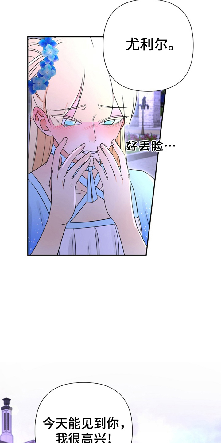 这个乙游不对劲漫画,第18章：秘密来往1图