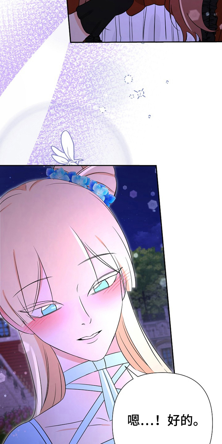 这个乙游不对劲漫画,第18章：秘密来往3图