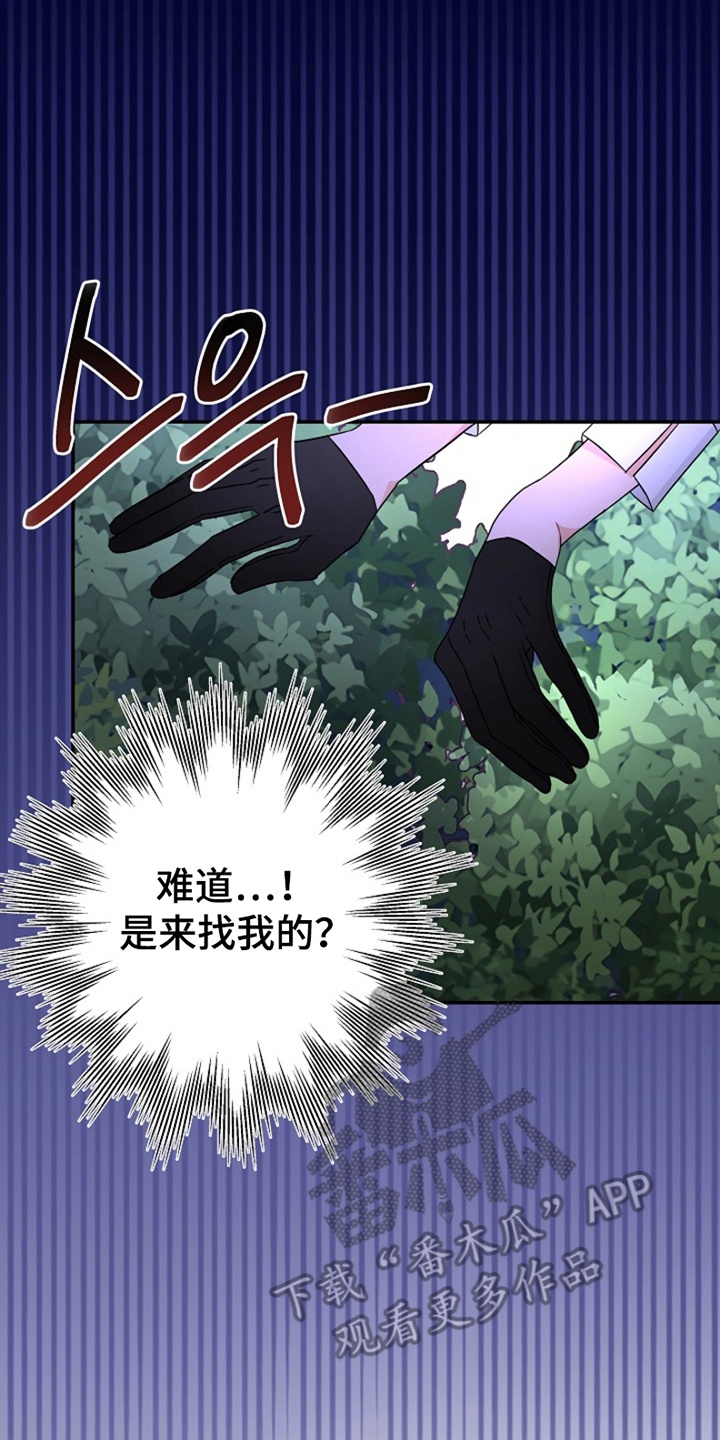这个乙游不对劲漫画,第13章：树林偶遇1图