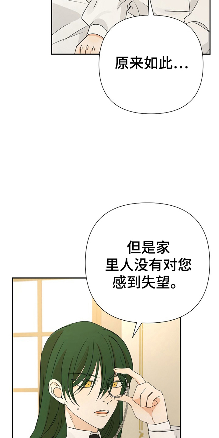 这个乙游不对劲漫画,第20章：关于他的一切2图