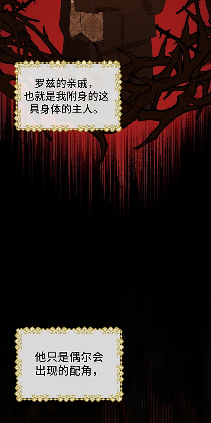这个乙游不对劲漫画,第8章：化装舞会4图