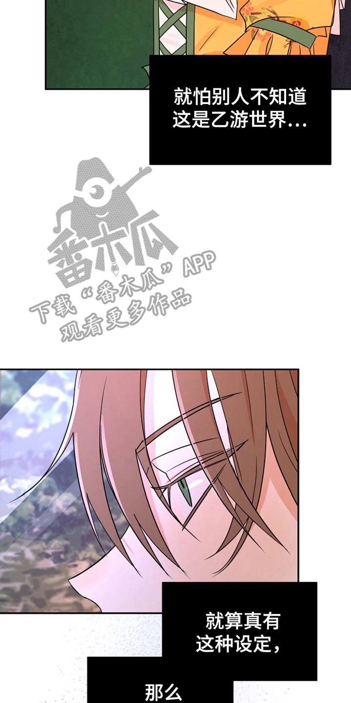 这个乙游不对劲漫画,第19章：可以依靠的人4图