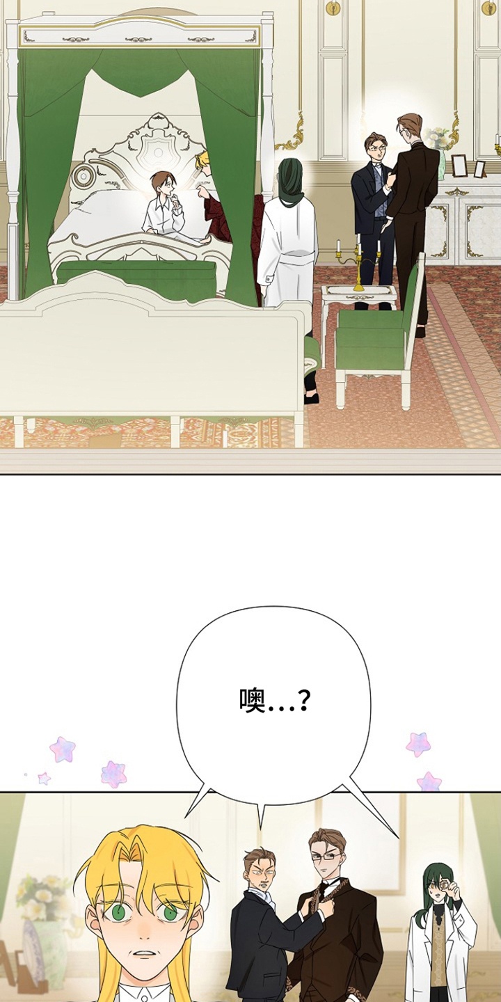 这个乙游不对劲漫画,第4章：失忆症3图