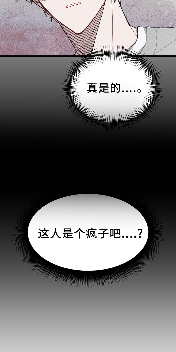 命运的名字漫画,第6章：挡箭牌1图