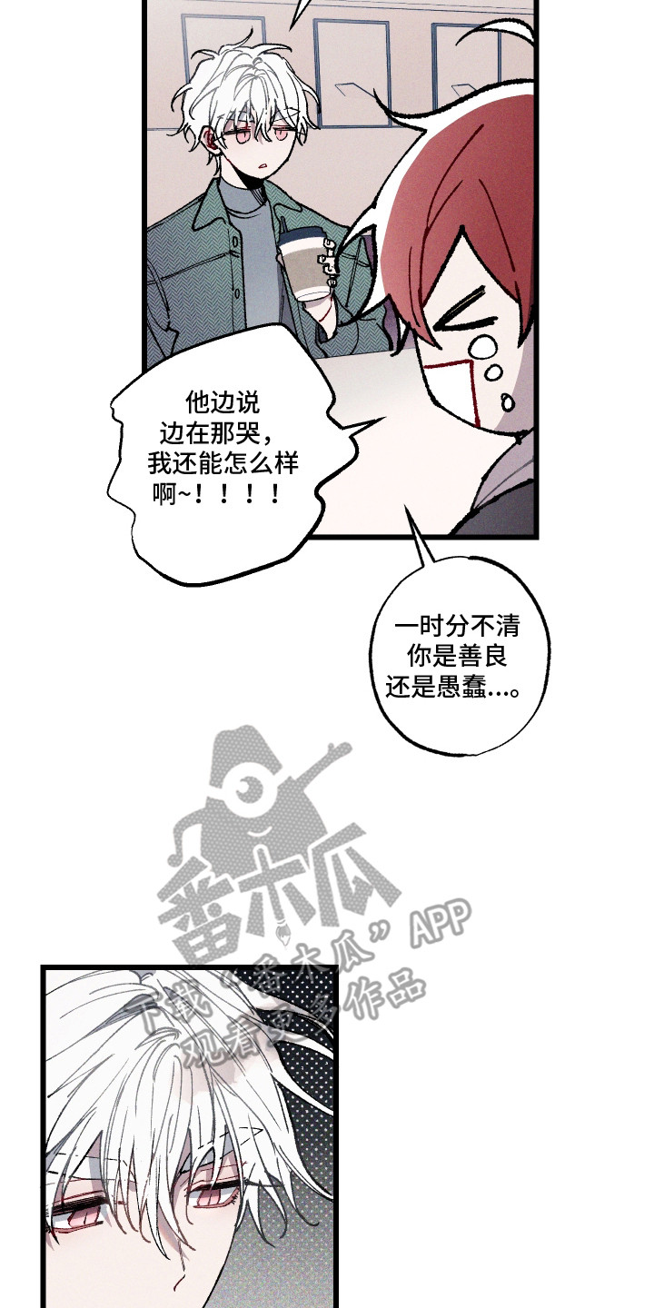 命运的名字漫画,第2章：命运的名字4图