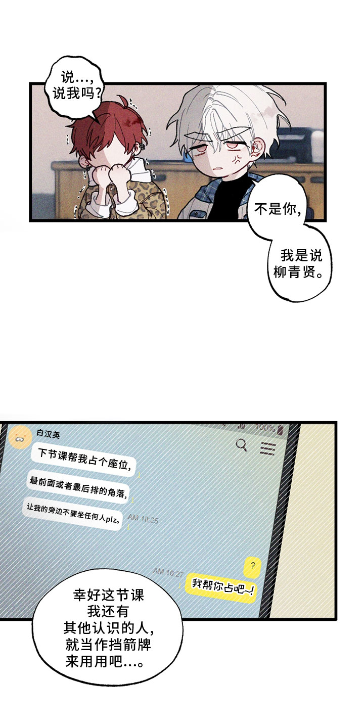 命运的名字漫画,第6章：挡箭牌3图