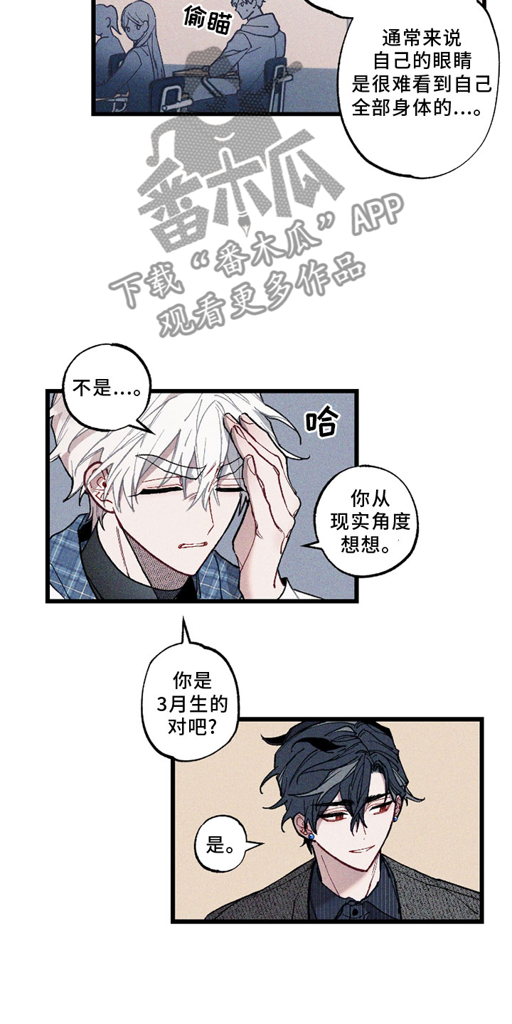 命运的名字漫画,第7章：争论3图