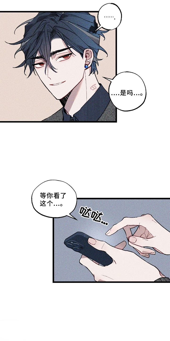 命运的名字漫画,第7章：争论3图