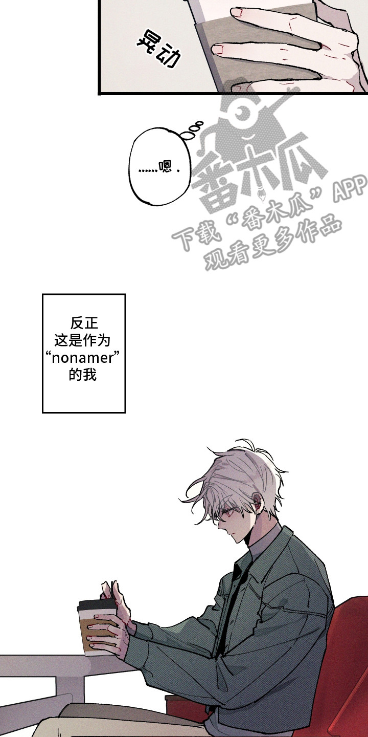 命运的名字漫画,第2章：命运的名字3图