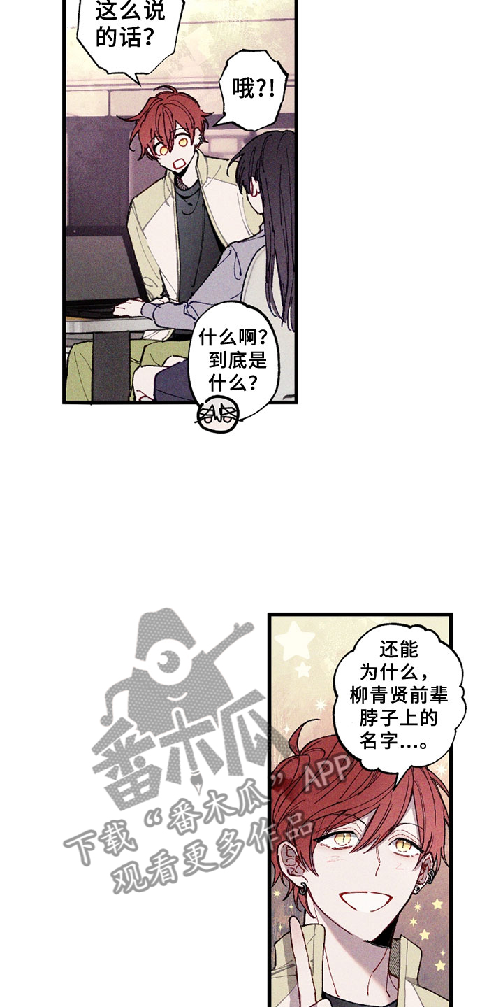 命运的名字漫画,第4章：信息4图