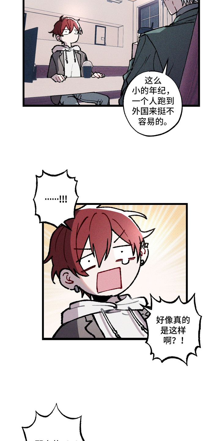 命运的名字漫画,第2章：命运的名字1图