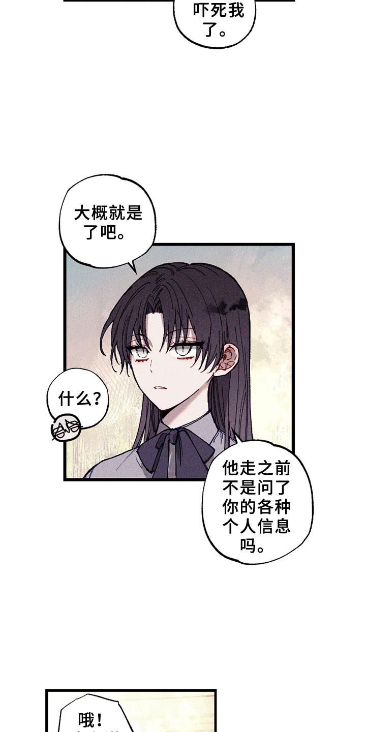 命运的名字漫画,第4章：信息3图