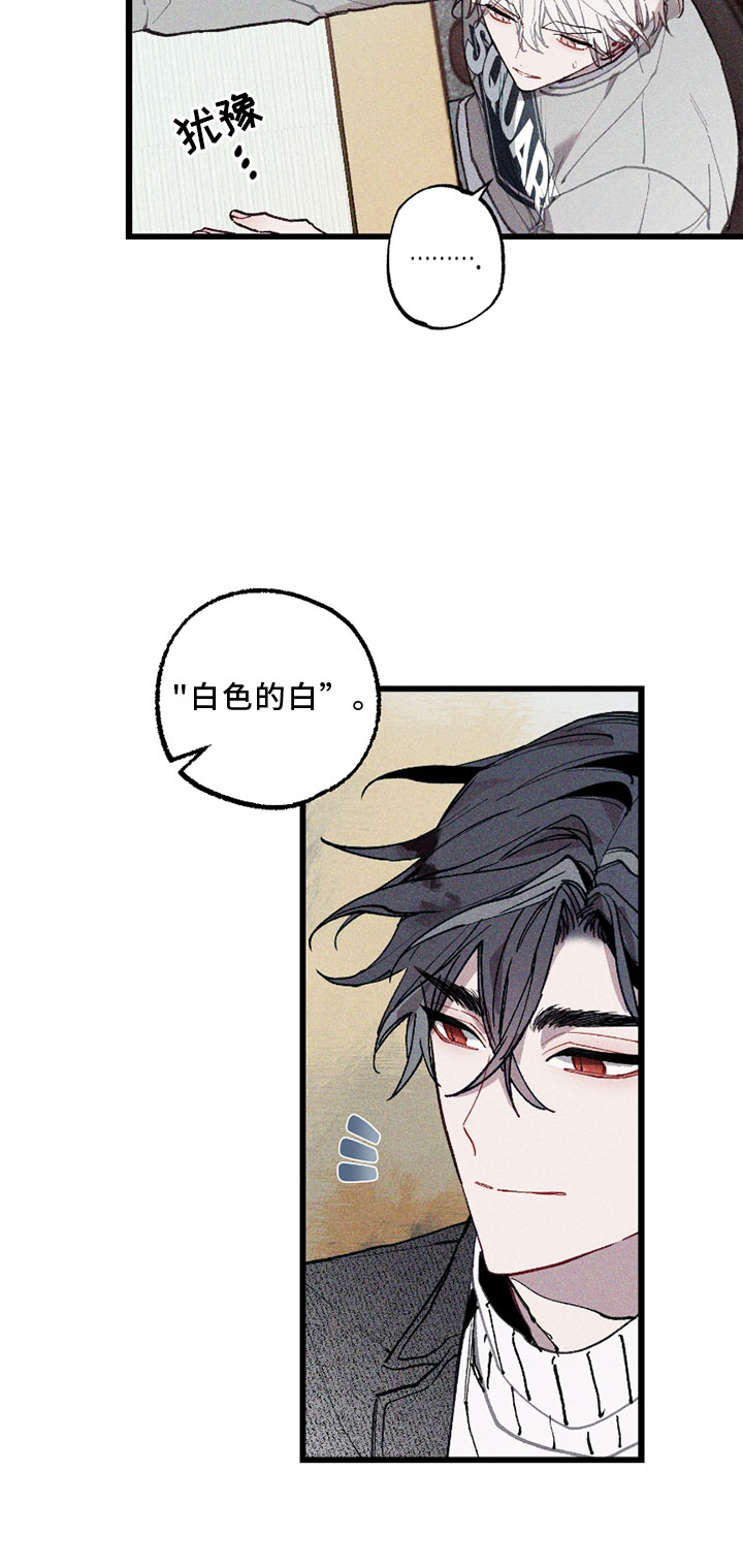 命运的名字漫画,第6章：挡箭牌5图