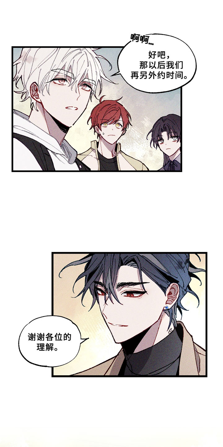 命运的名字漫画,第4章：信息5图