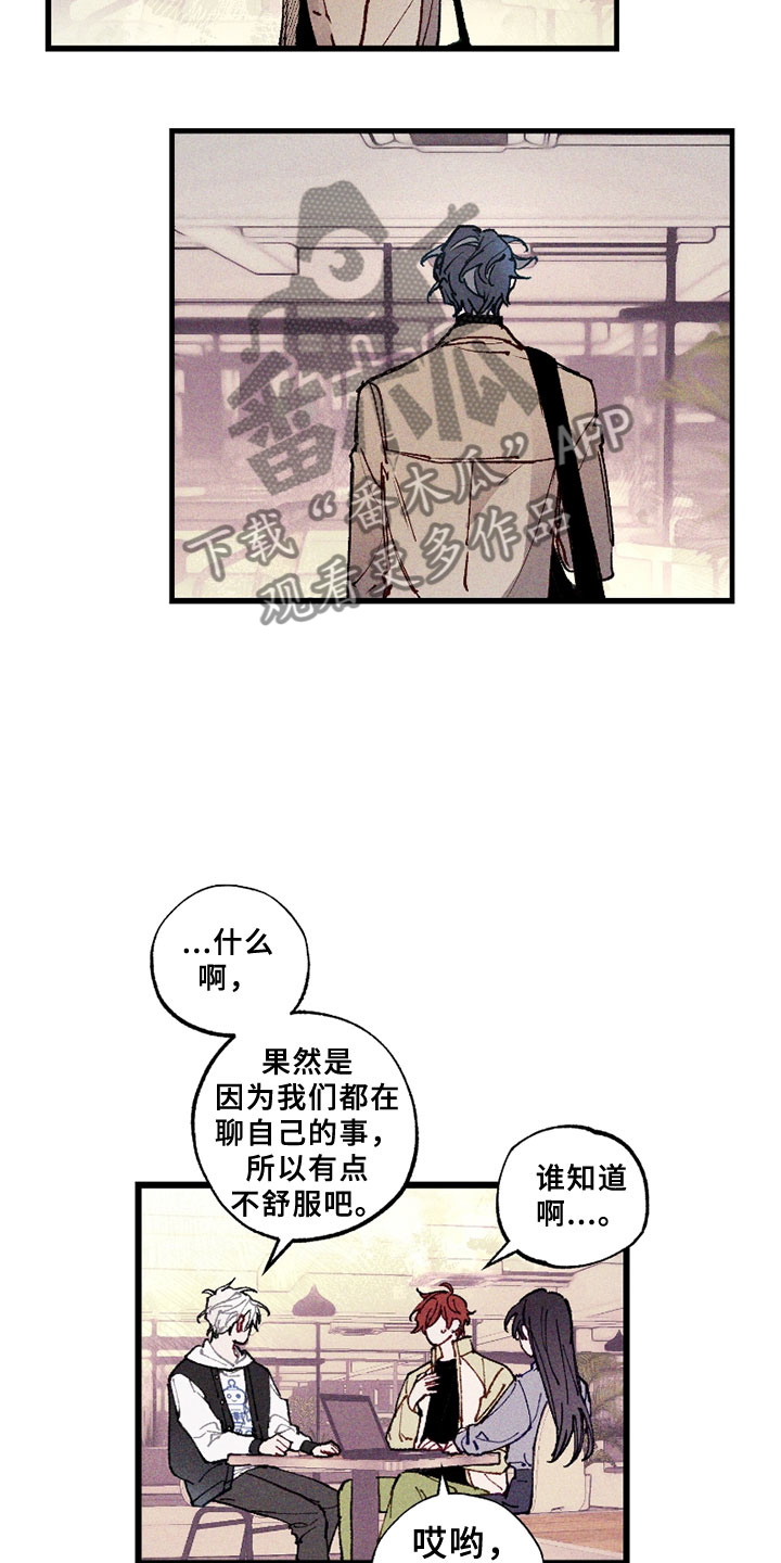 命运的名字漫画,第4章：信息2图