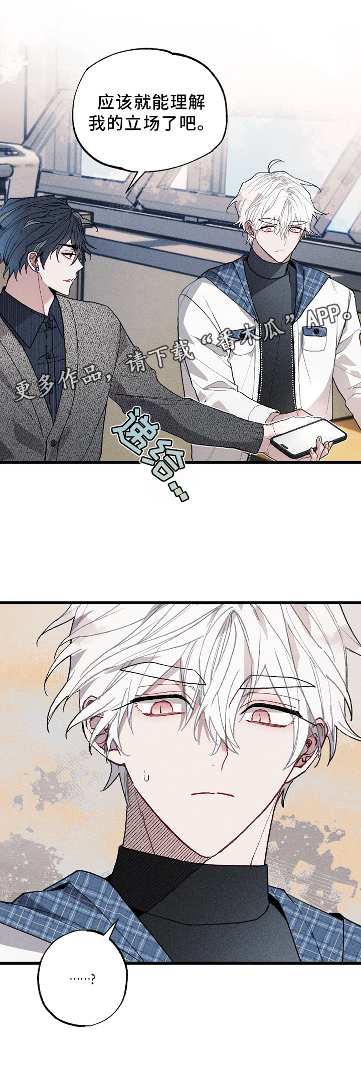 命运的名字漫画,第7章：争论4图