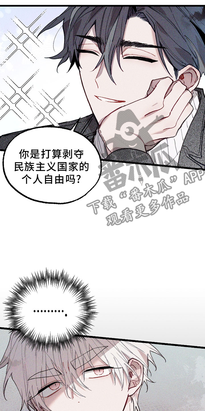 命运的名字漫画,第6章：挡箭牌5图