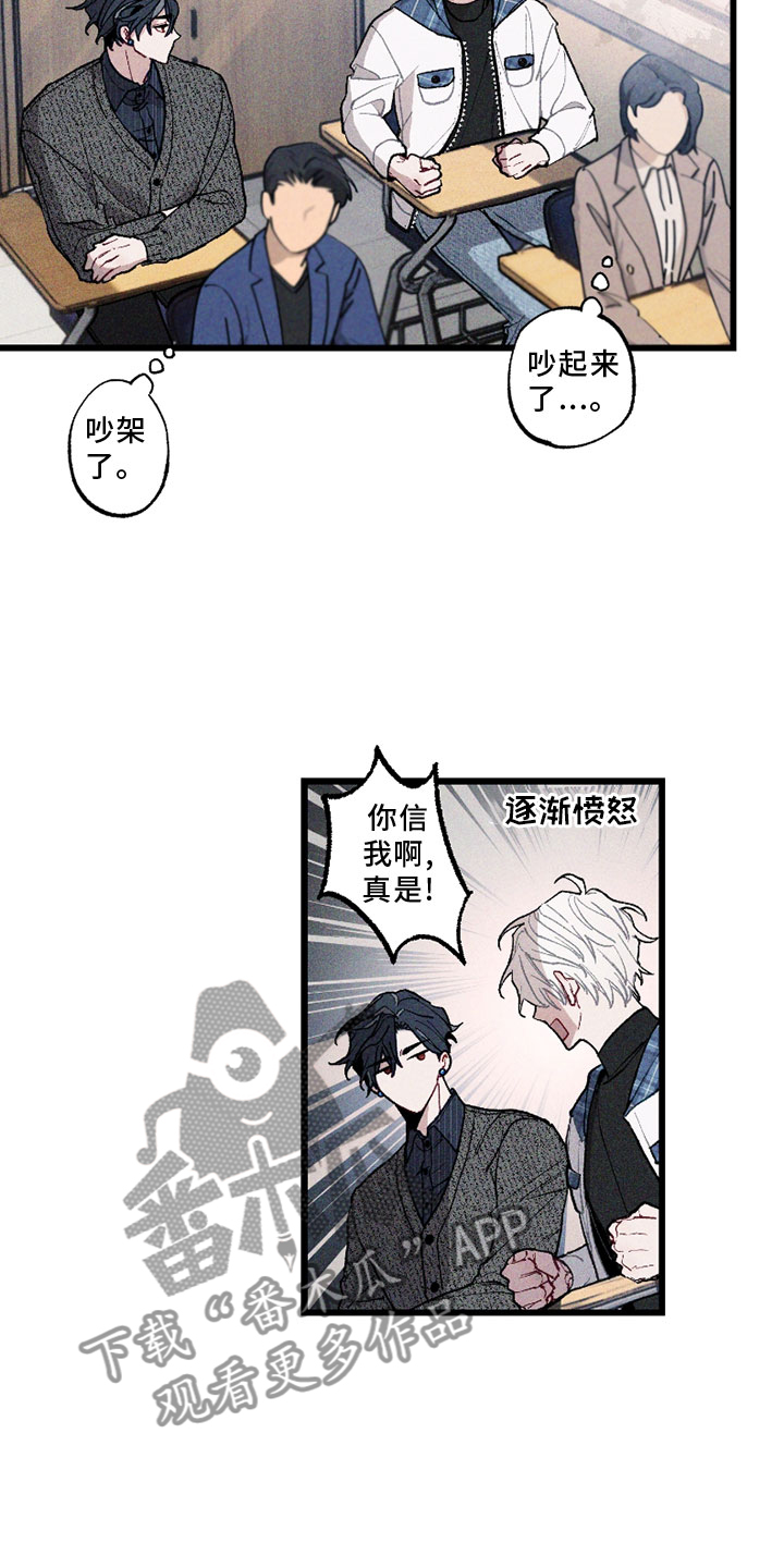 命运的名字漫画,第7章：争论2图