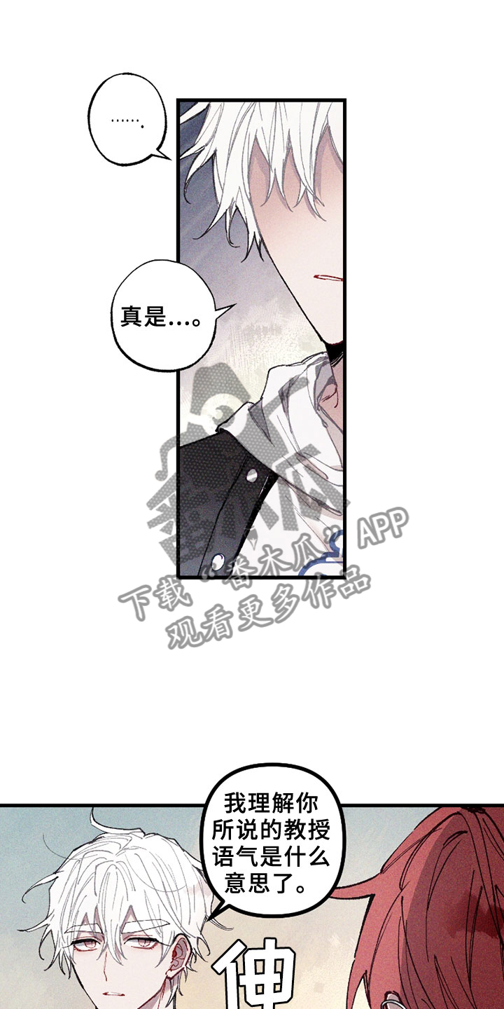 命运的名字漫画,第4章：信息3图