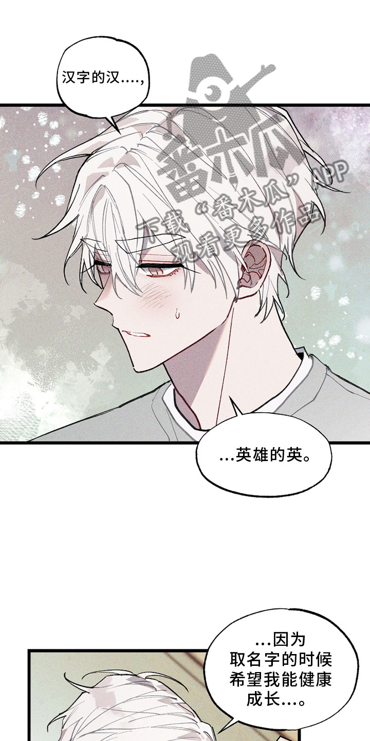 命运的名字漫画,第6章：挡箭牌1图