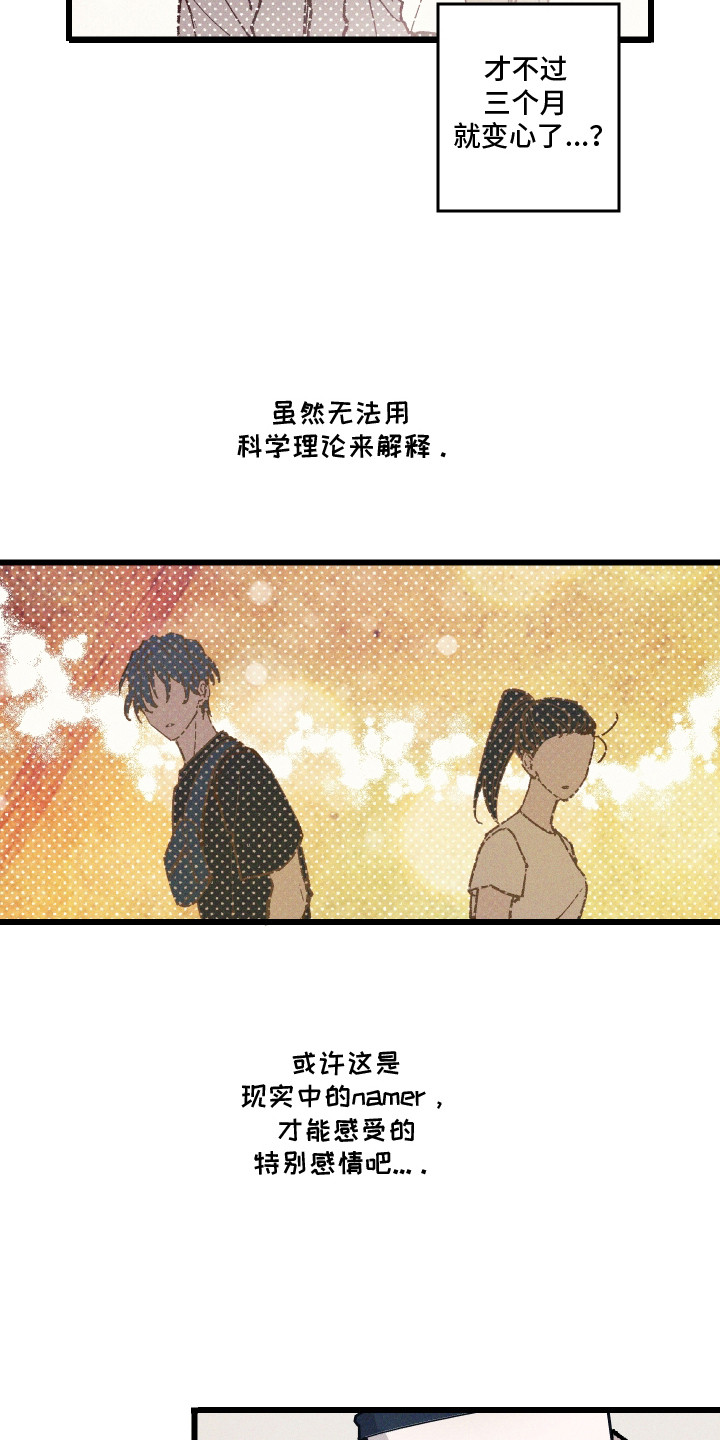 命运的名字漫画,第2章：命运的名字2图