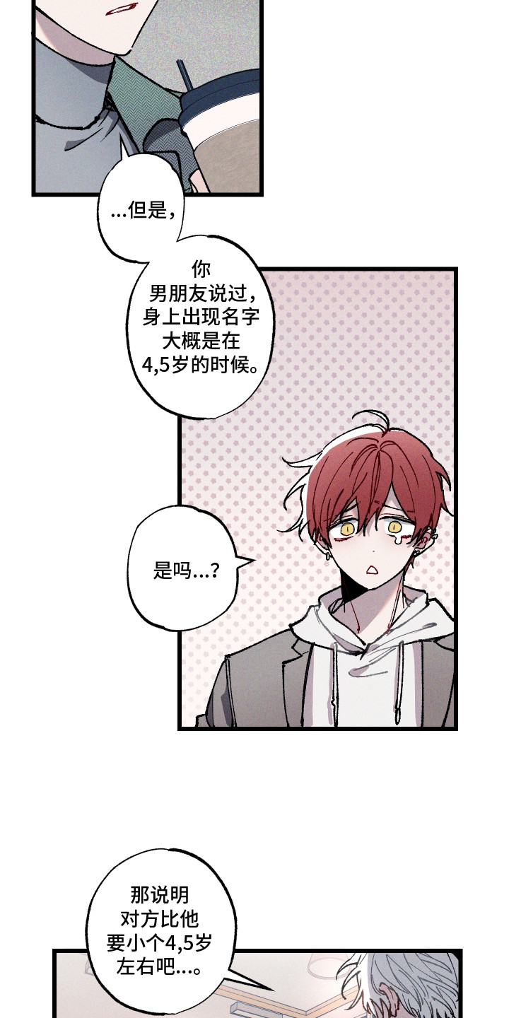 命运的名字漫画,第2章：命运的名字5图