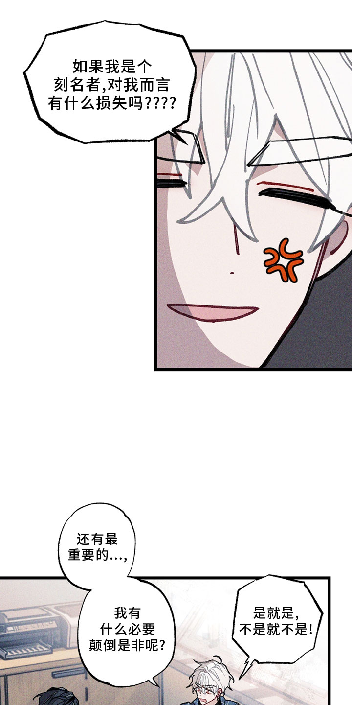 命运的名字漫画,第7章：争论1图