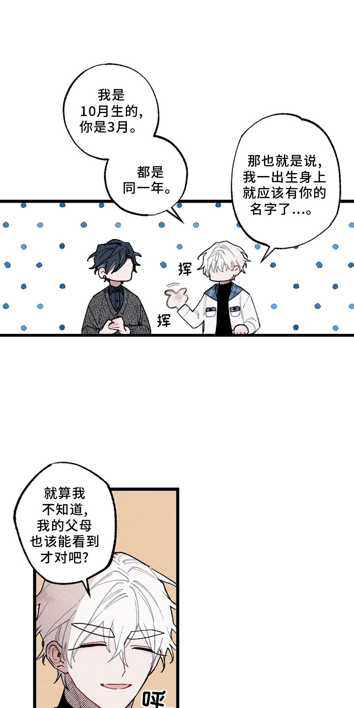 命运的名字漫画,第7章：争论4图
