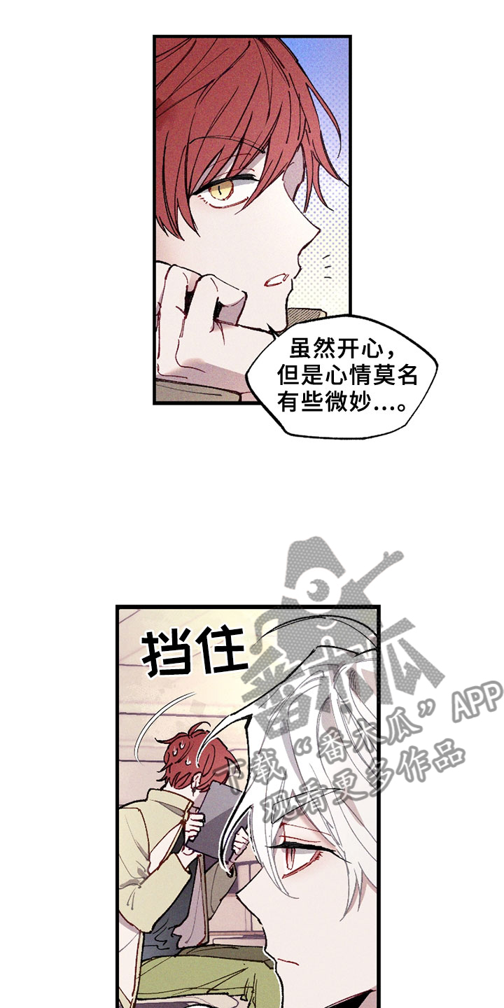 命运的名字漫画,第4章：信息5图