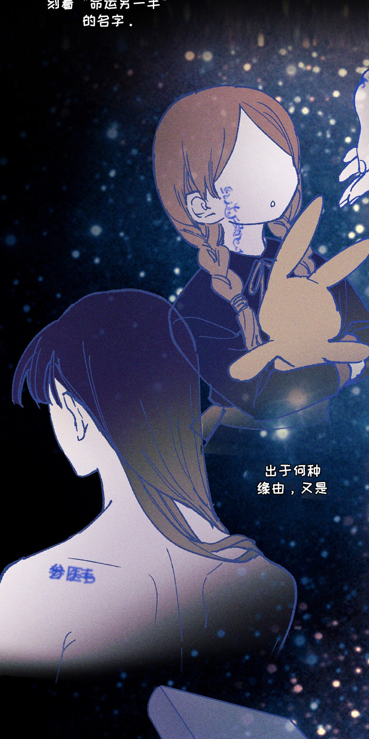 命运的名字漫画,第2章：命运的名字3图