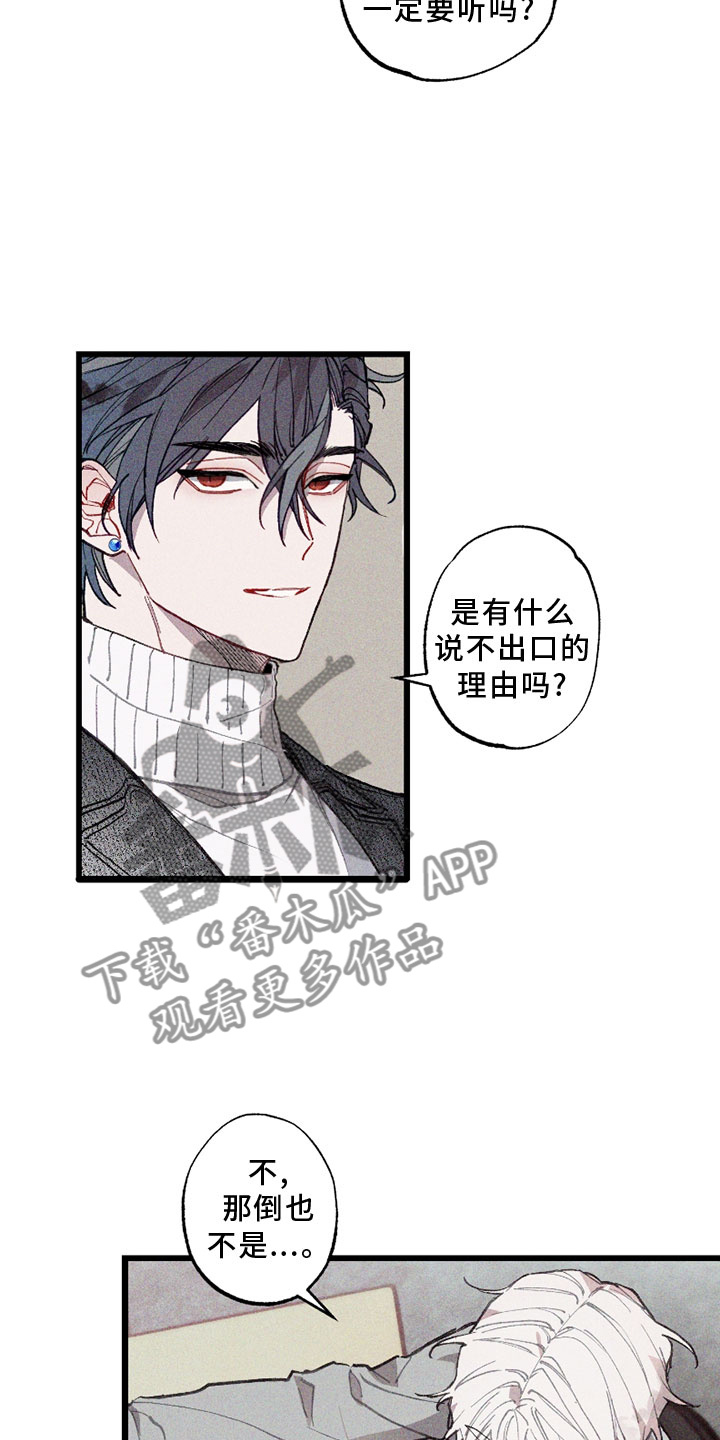 命运的名字漫画,第6章：挡箭牌4图