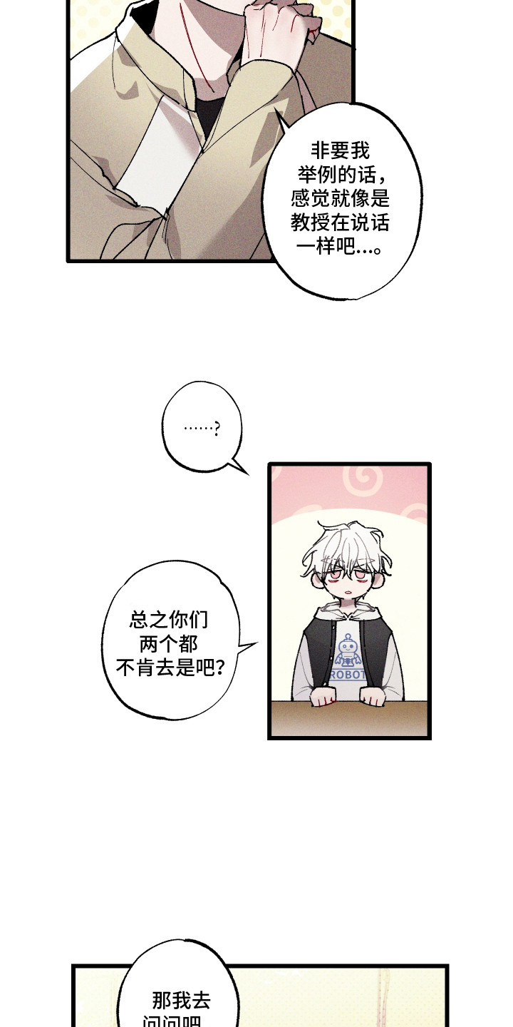 命运的名字漫画,第3章：男神1图