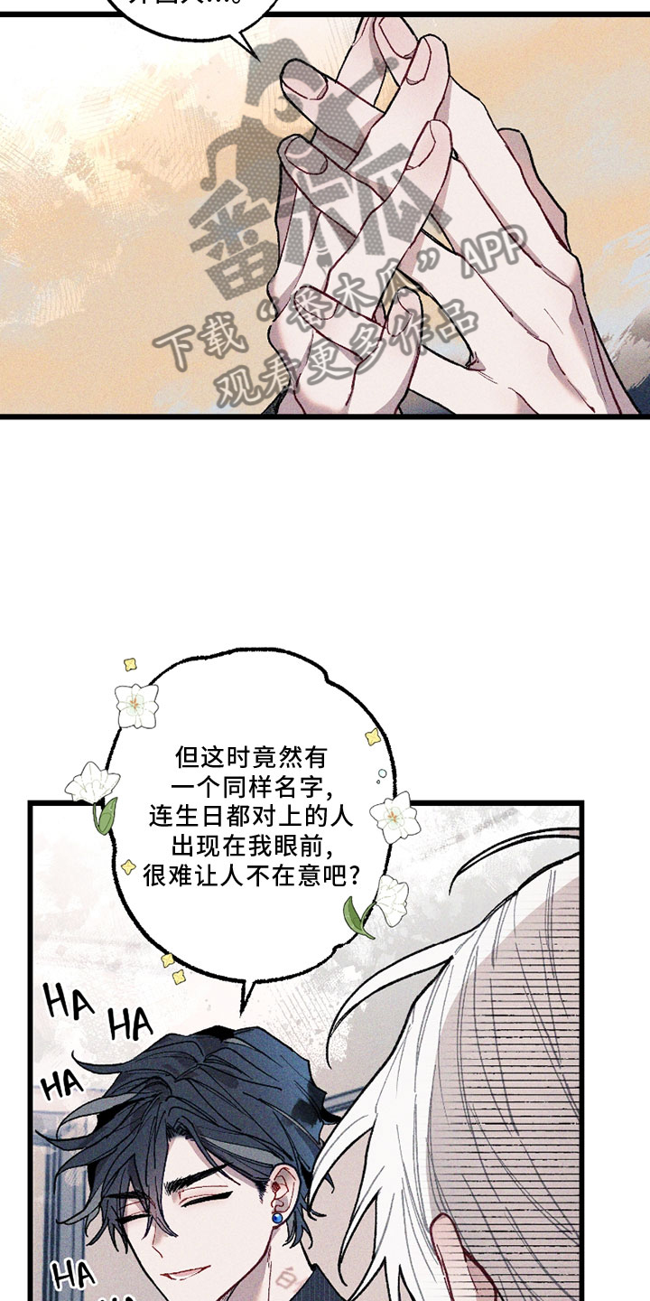 命运的名字漫画,第7章：争论1图
