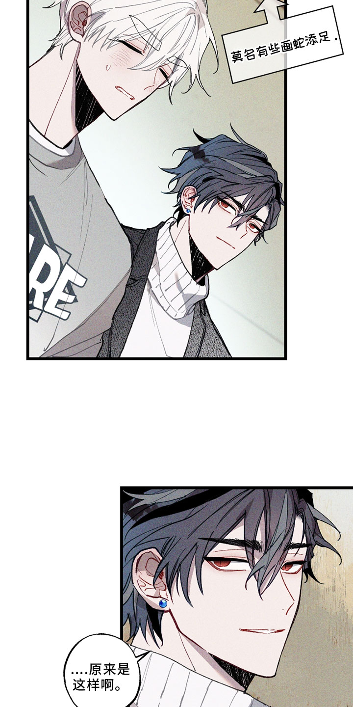 命运的名字漫画,第6章：挡箭牌2图