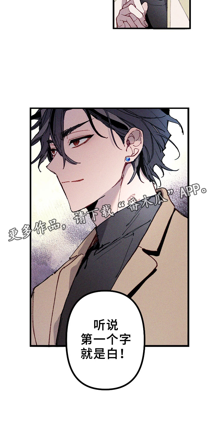 命运的名字漫画,第4章：信息5图