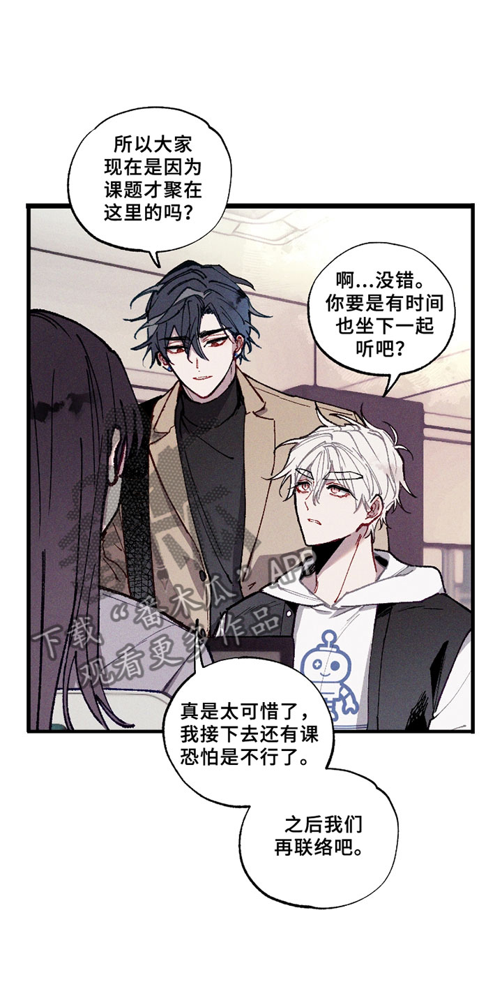 命运的名字漫画,第4章：信息4图