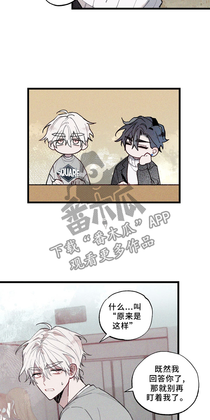 命运的名字漫画,第6章：挡箭牌3图