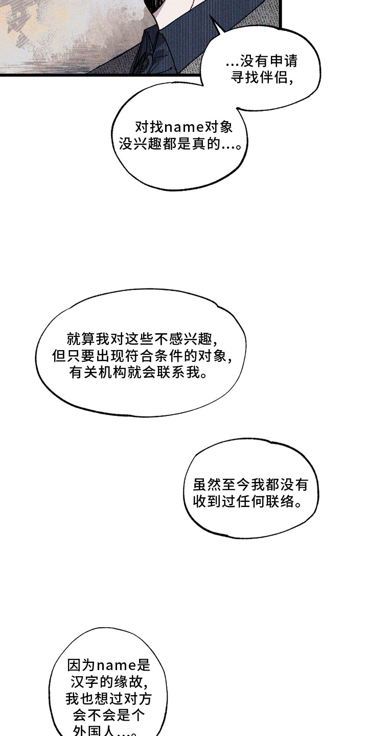 命运的名字漫画,第7章：争论5图