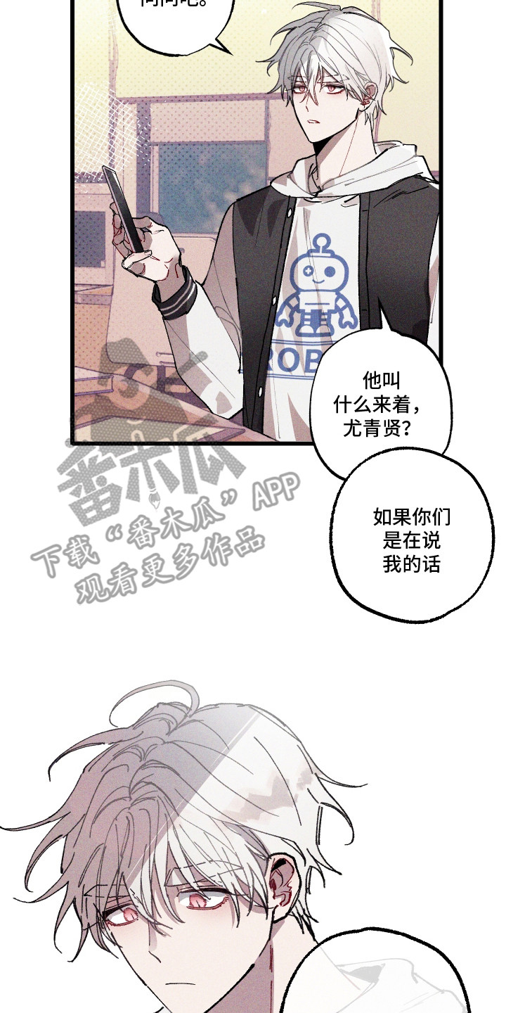 命运的名字漫画,第3章：男神2图