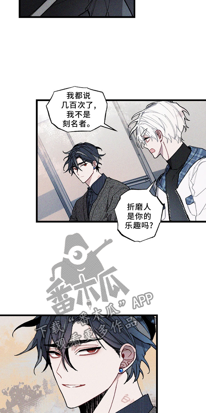 命运的名字漫画,第7章：争论4图