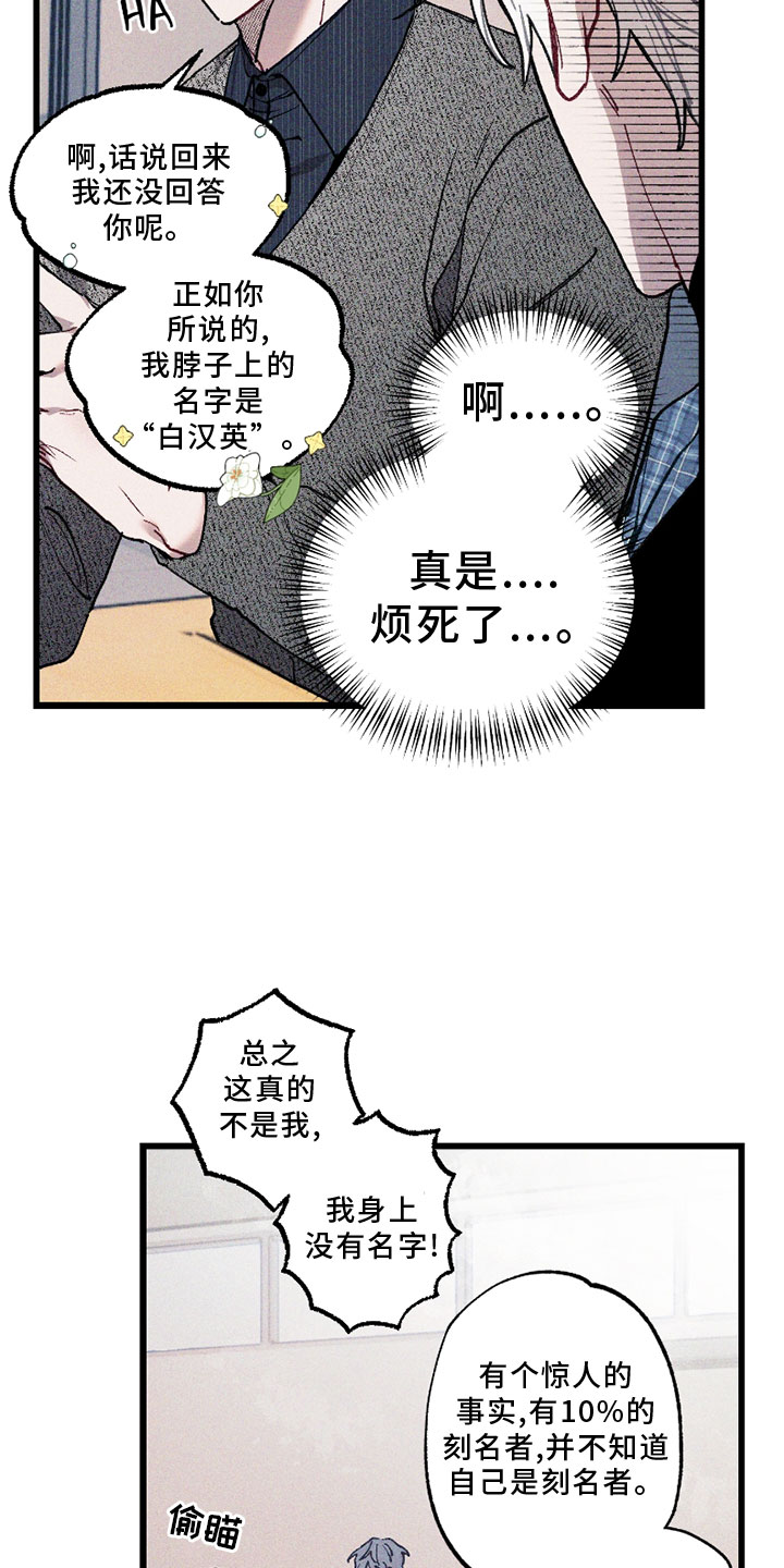 命运的名字漫画,第7章：争论2图