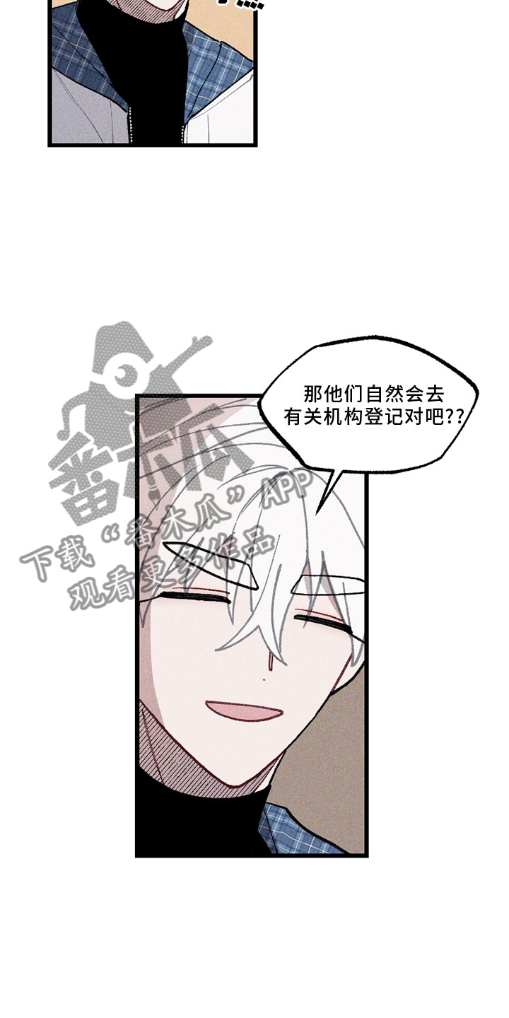 命运的名字漫画,第7章：争论5图