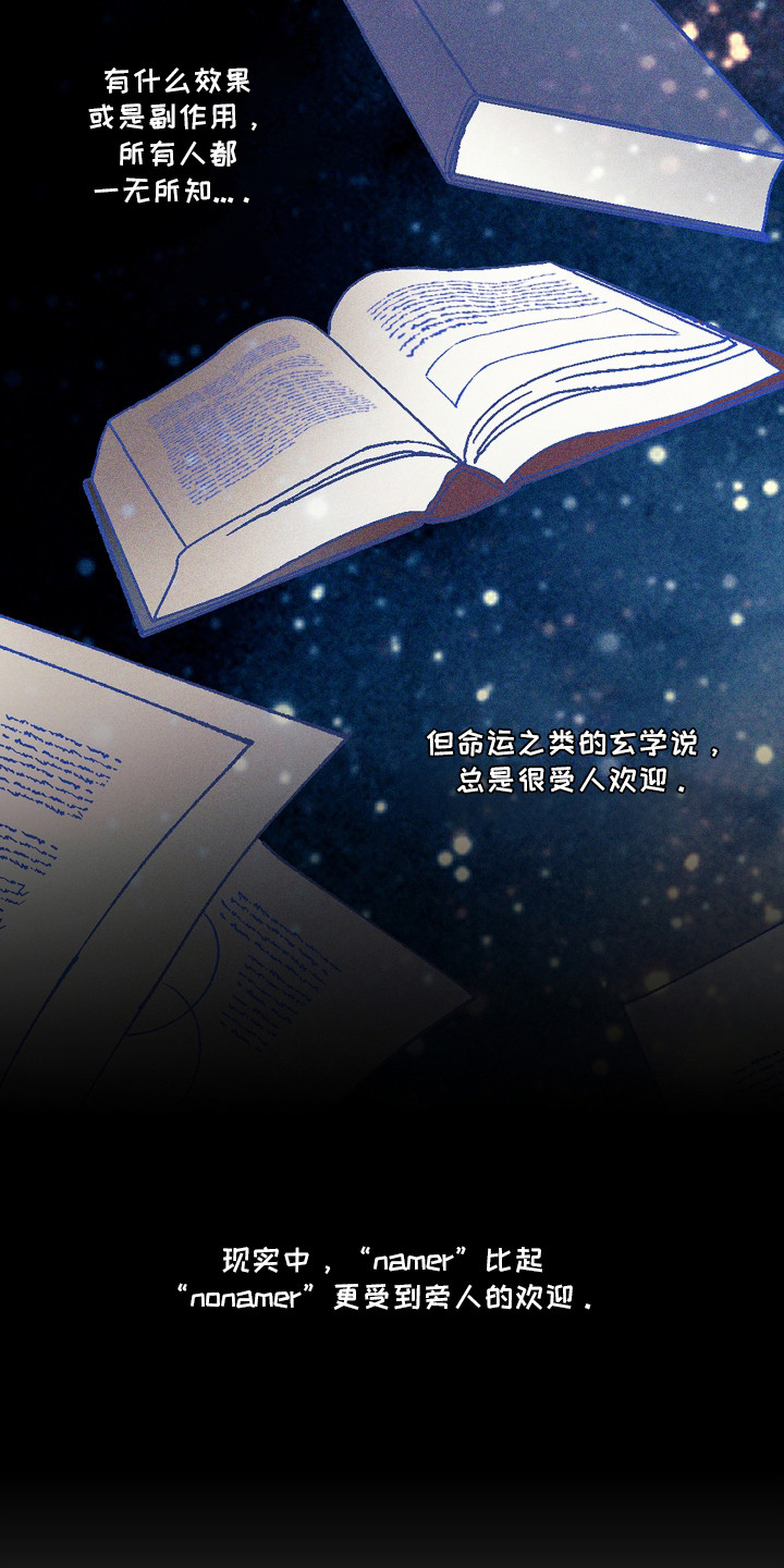 命运的名字漫画,第2章：命运的名字4图