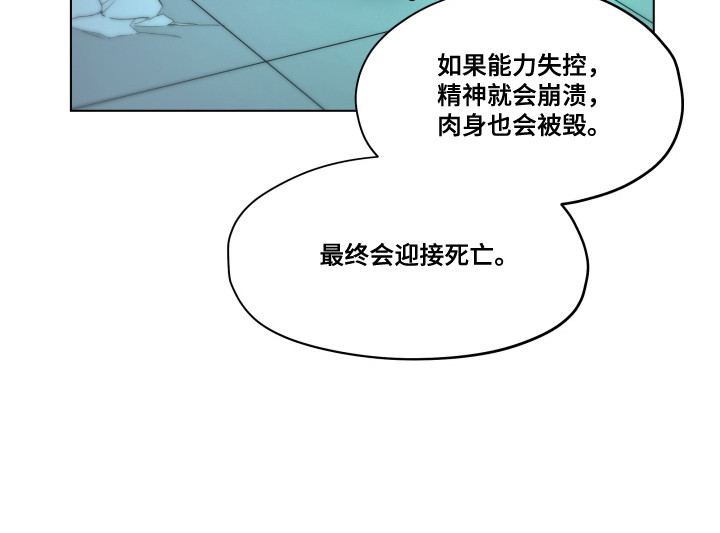 你全能的摇篮漫画,第1章：能力者1图