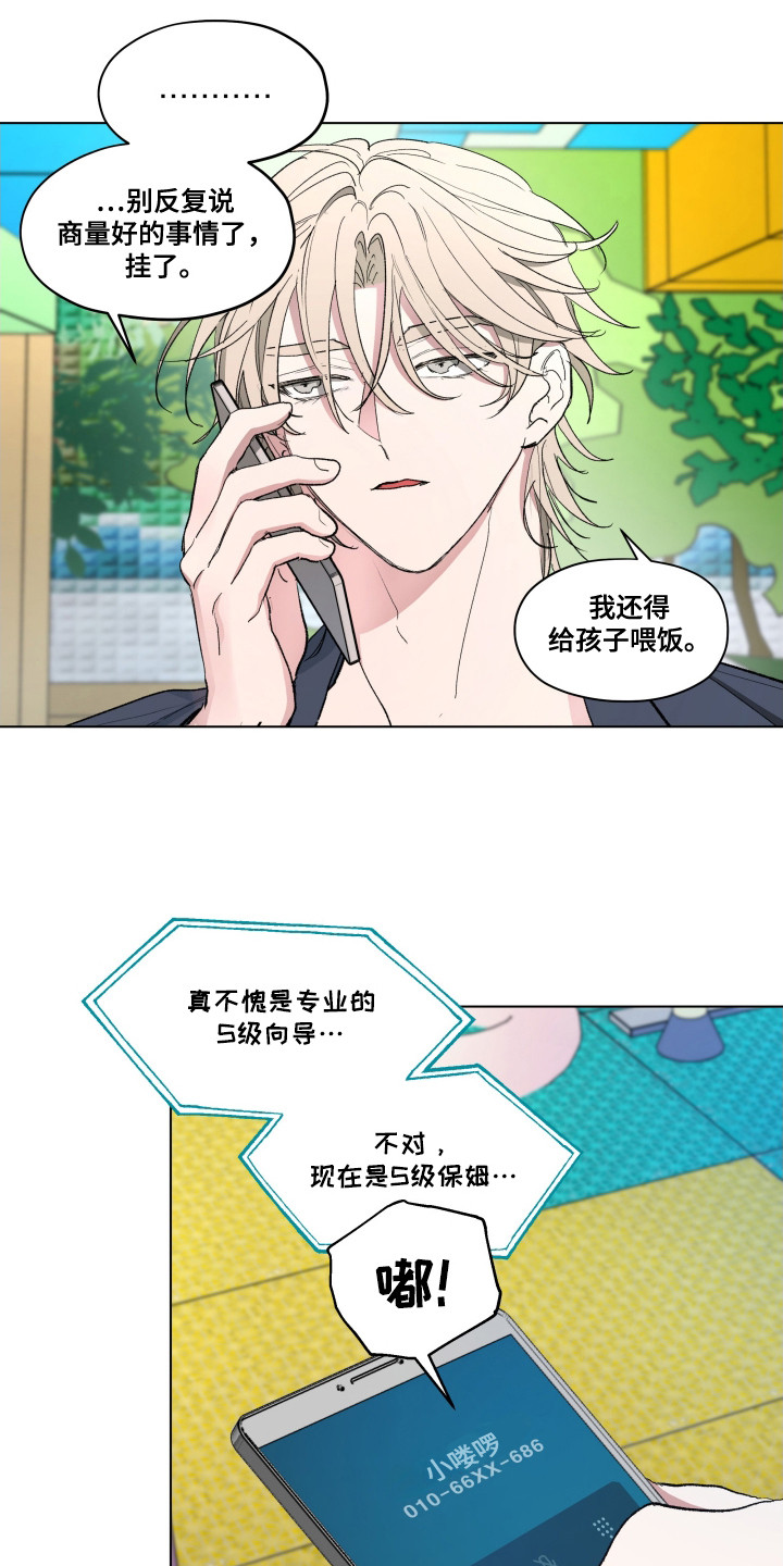 你全能的摇篮漫画,第2章：最佳保姆5图