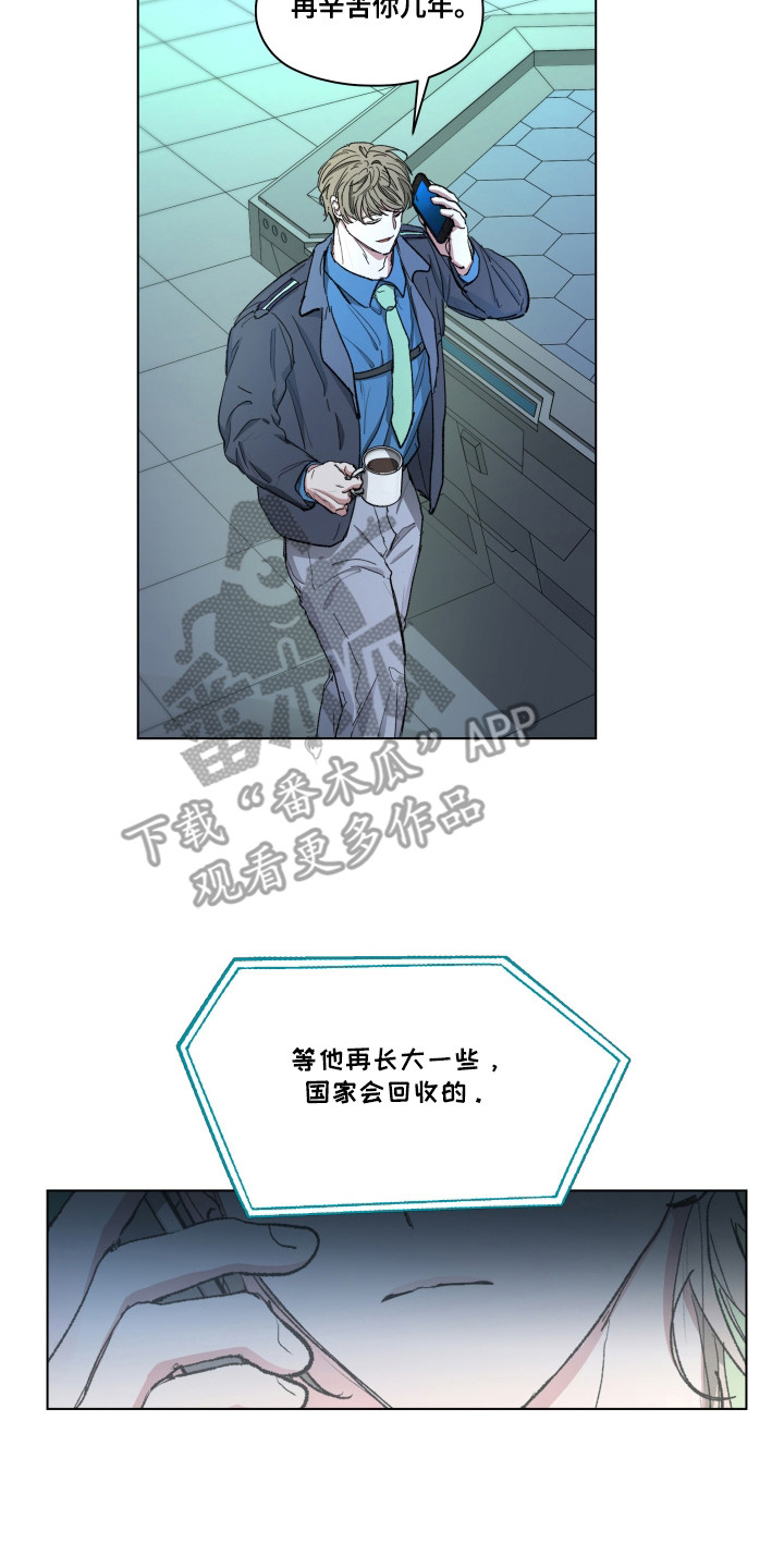 你全能的摇篮漫画,第2章：最佳保姆4图