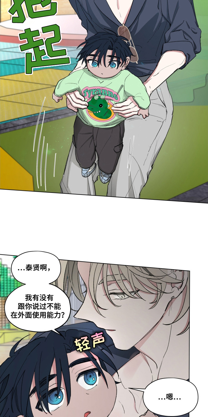 你全能的摇篮漫画,第2章：最佳保姆3图